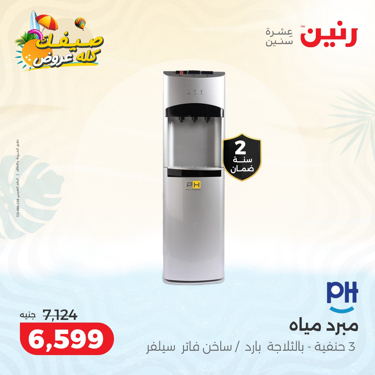 raneen offers from 16oct to 20oct 2024 عروض رنين من 16 أكتوبر حتى 20 أكتوبر 2024 صفحة رقم 19